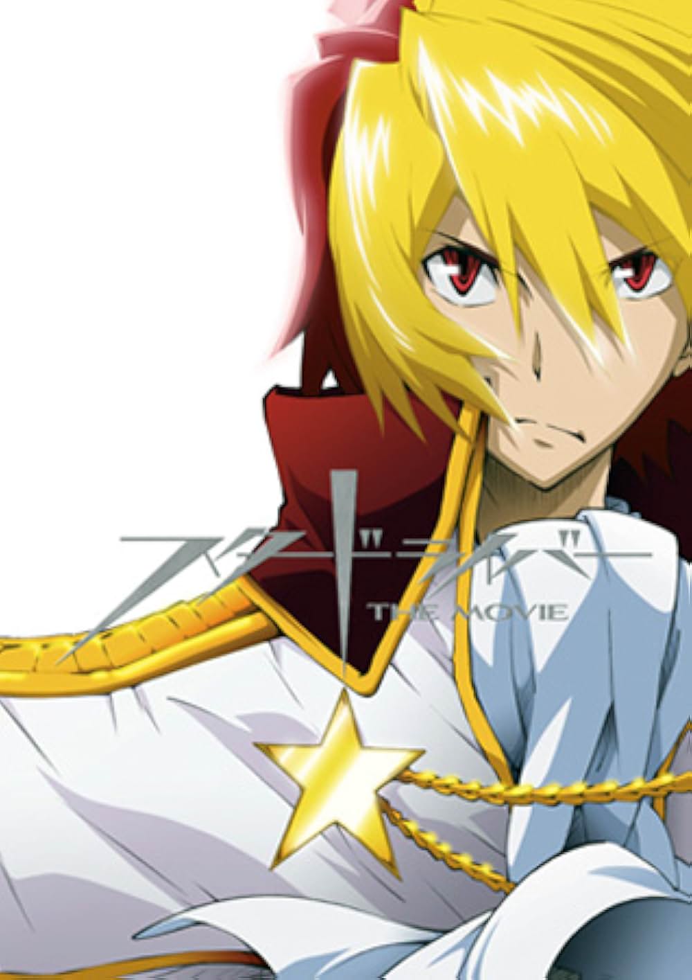 スタードライバー THE MOVIEの画像