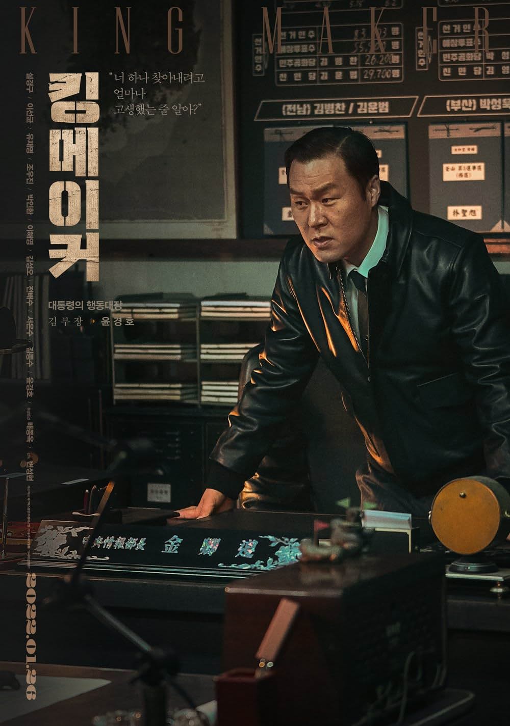 キングメーカー 大統領を作った男の画像