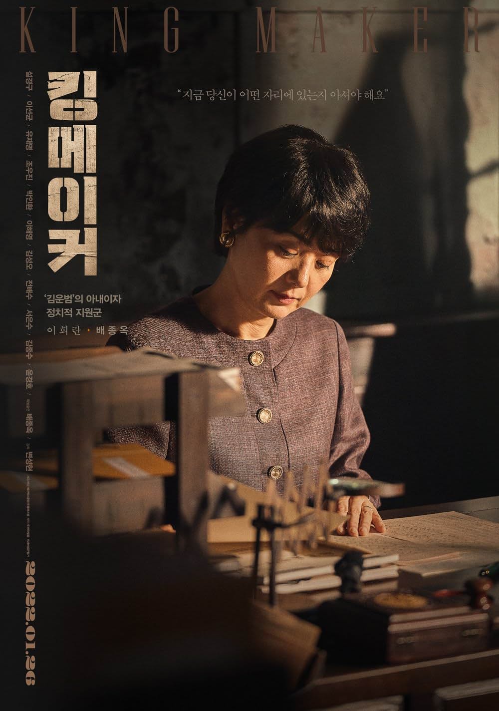 キングメーカー 大統領を作った男の画像