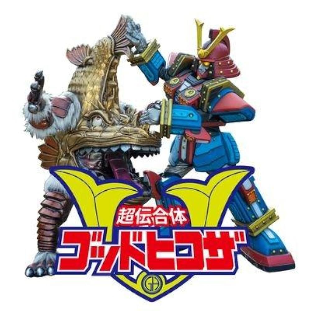 超伝合体ゴッドヒコザの画像
