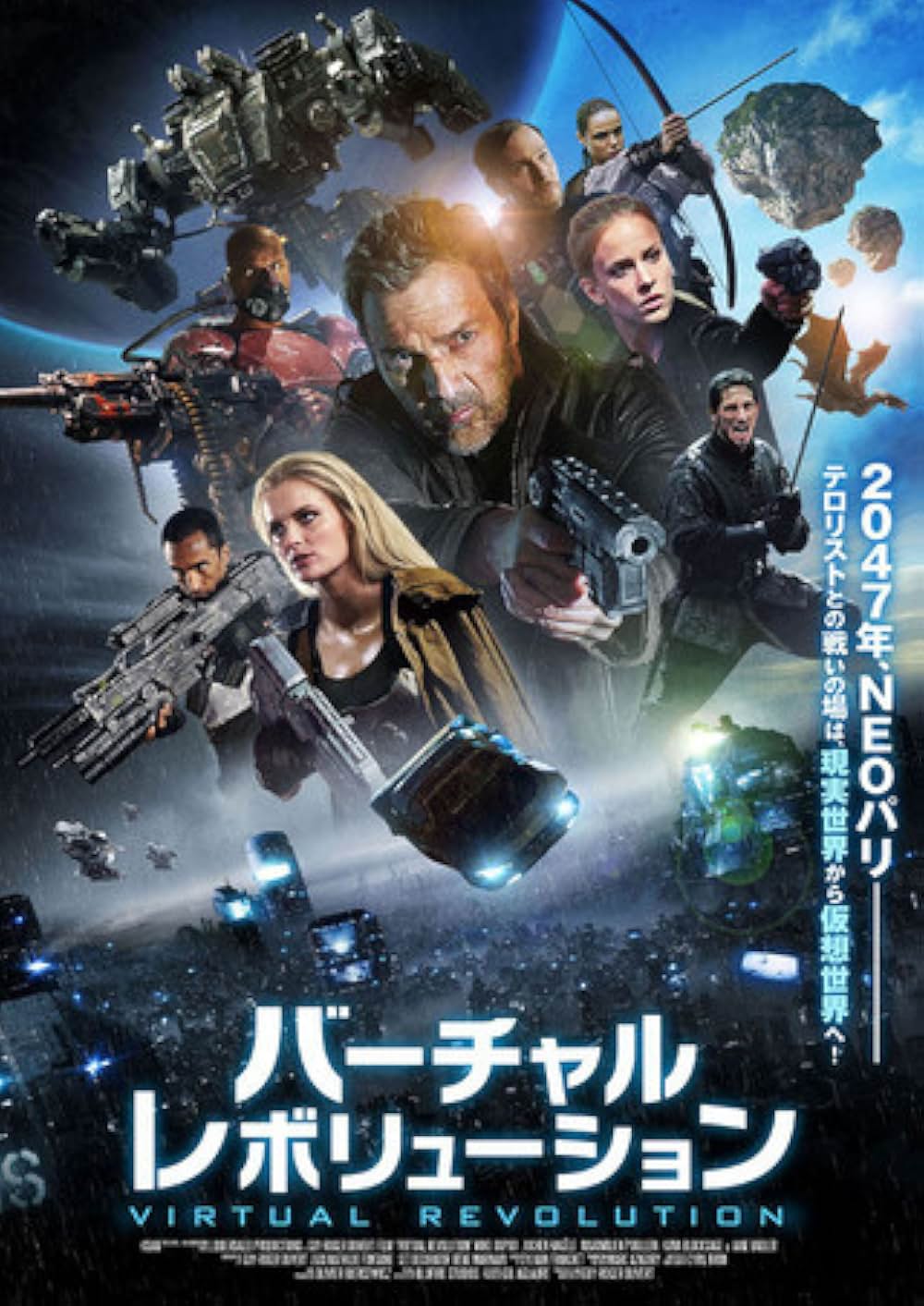 バーチャル・レボリューションの画像