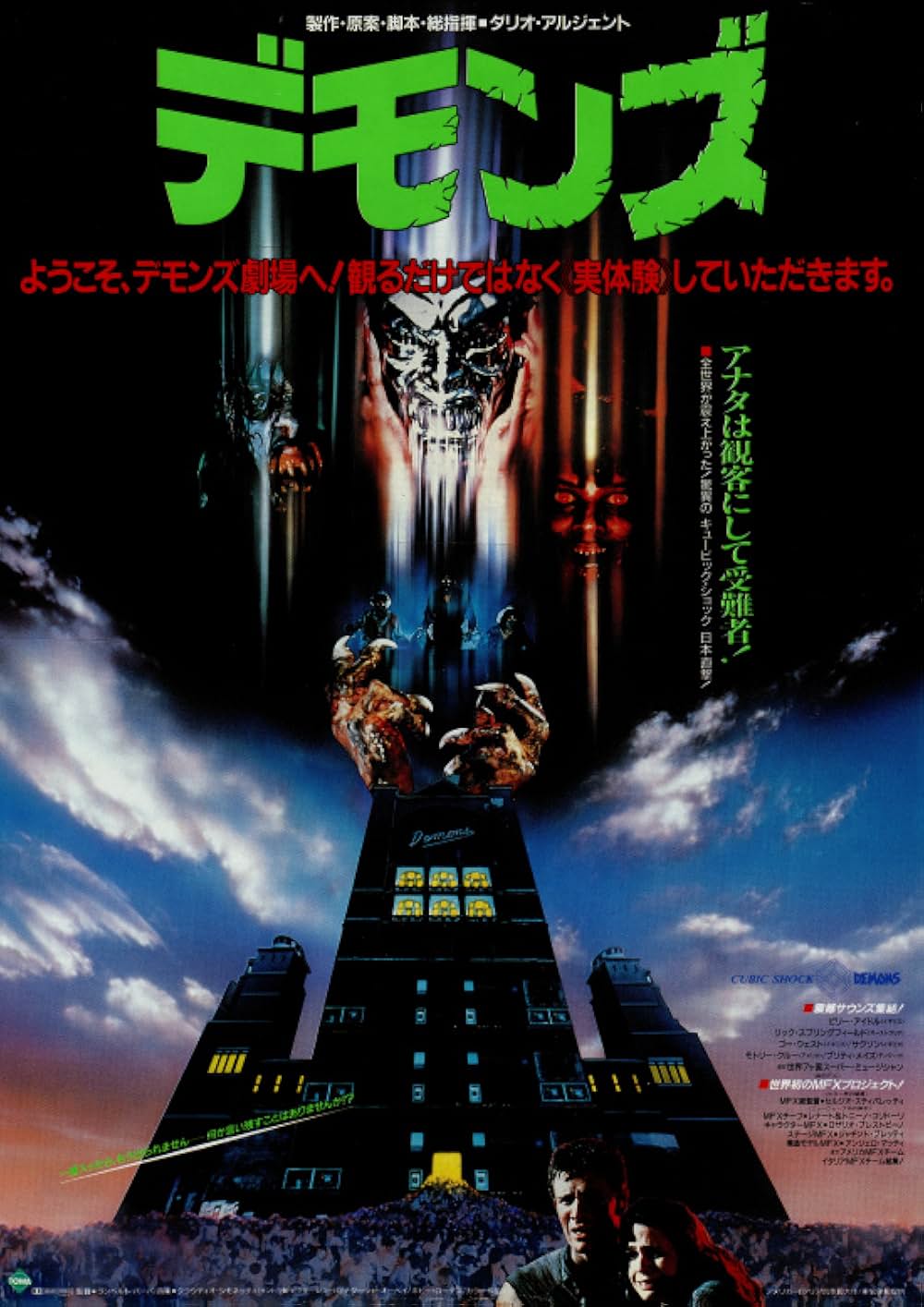 デモンズの画像