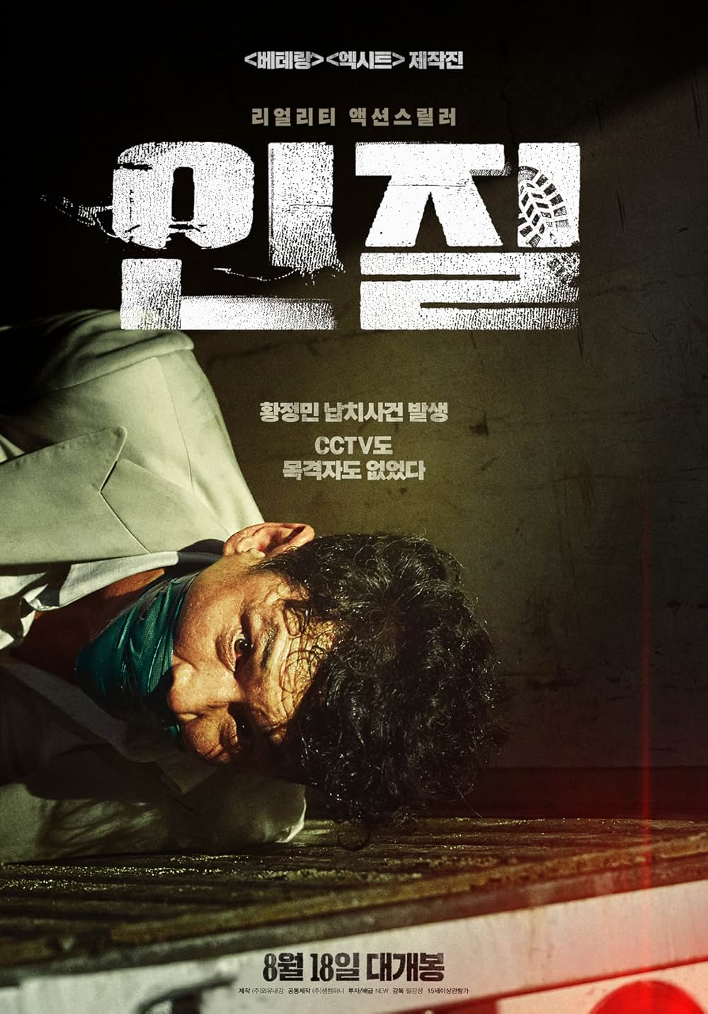 人質 韓国トップスター誘拐事件の画像