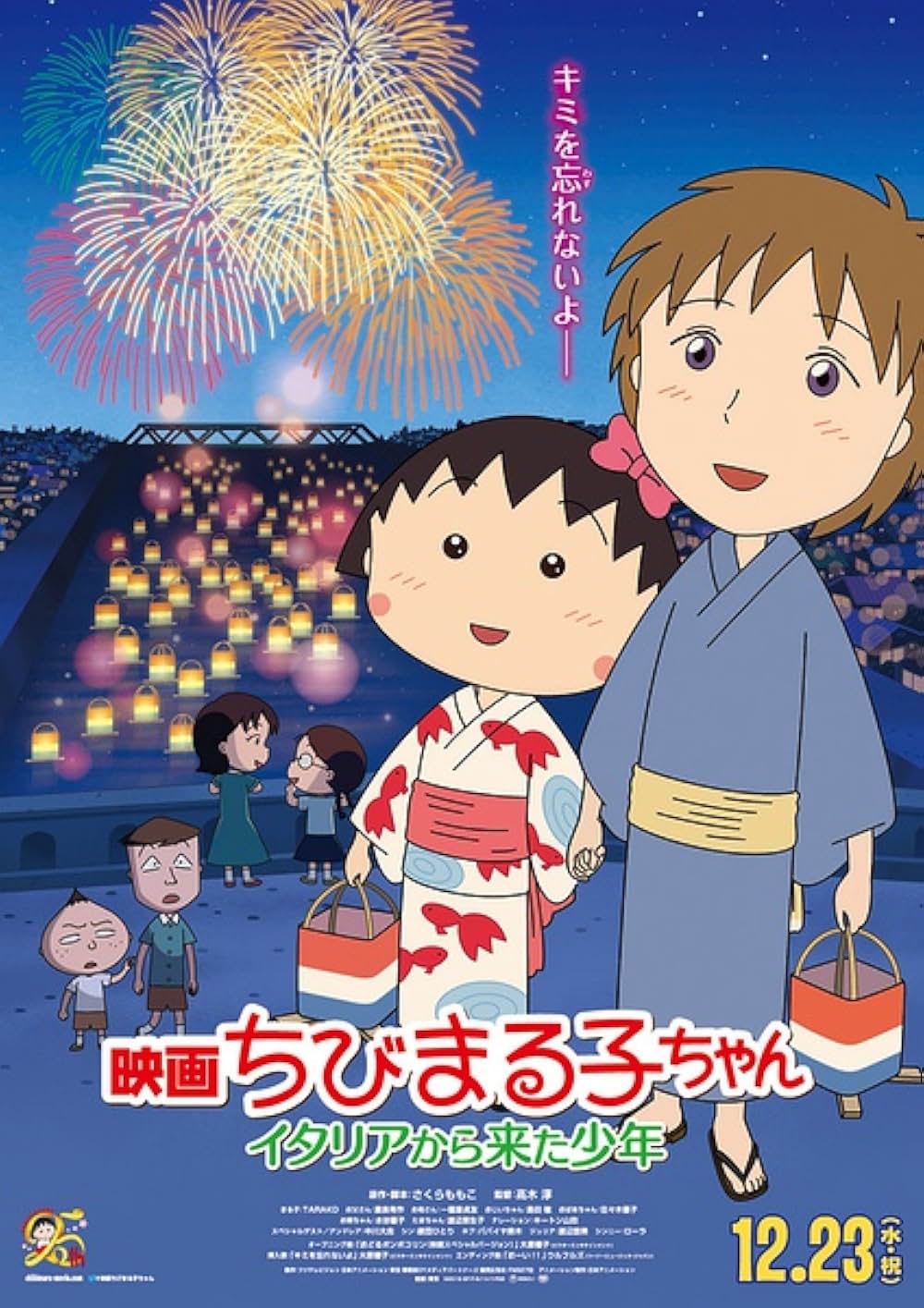 「映画ちびまる子ちゃん イタリアから来た少年」の画像