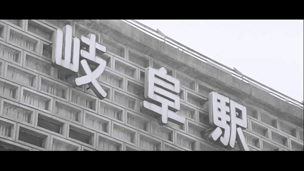 裸の十九才の画像