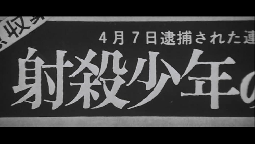 裸の十九才の画像