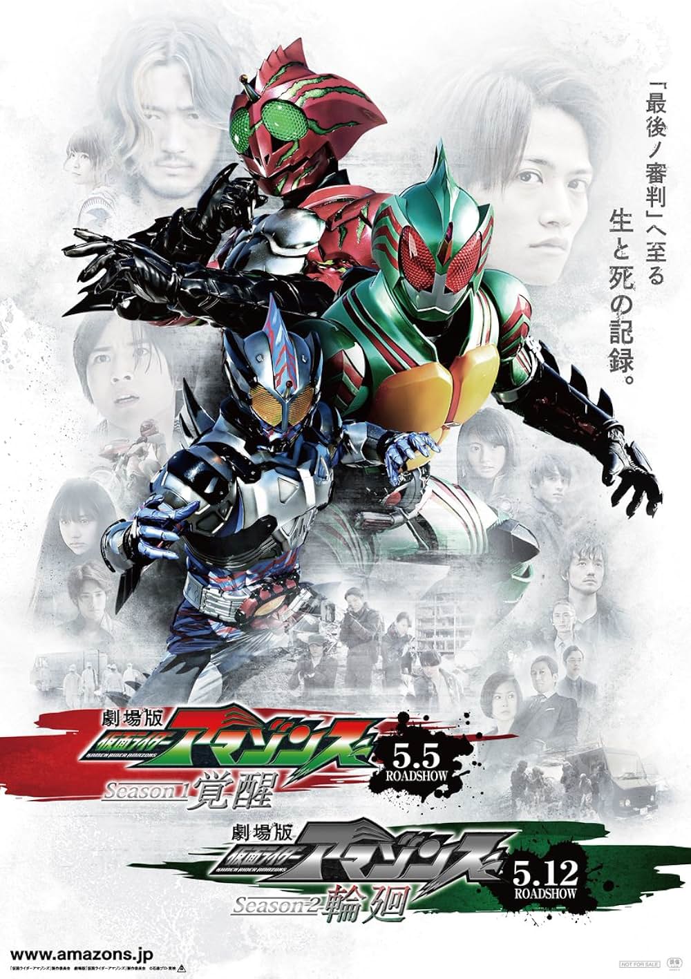 劇場版 仮面ライダーアマゾンズ Season1 覚醒の写真