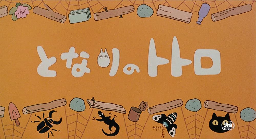 となりのトトロの画像
