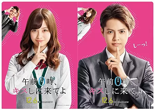 午前0時、キスしに来てよの画像