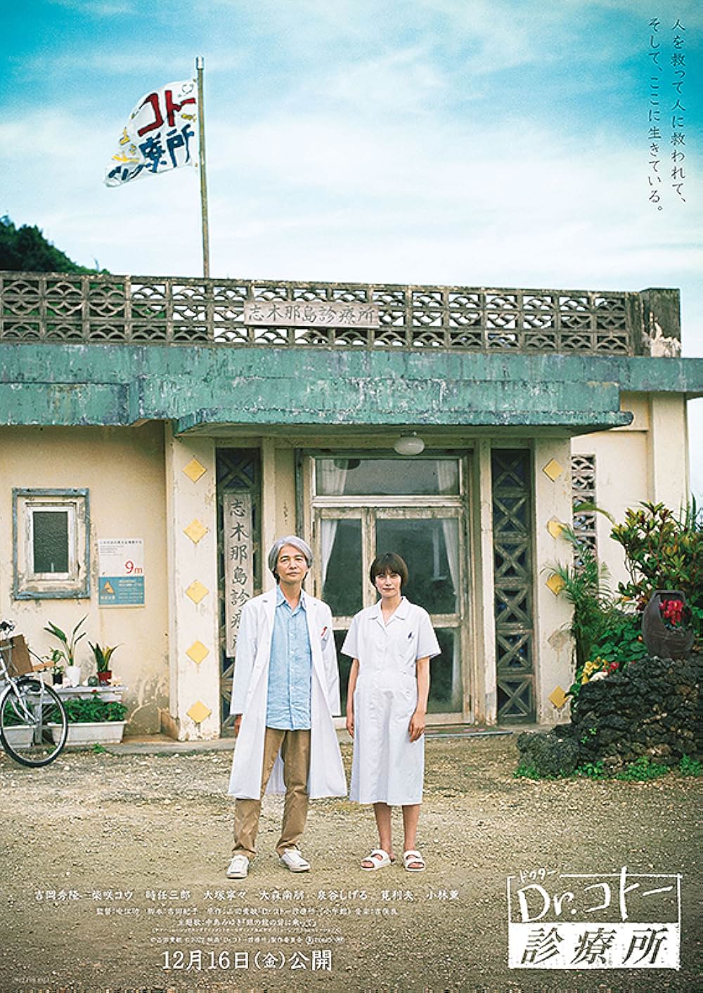 Dr.コトー診療所の画像