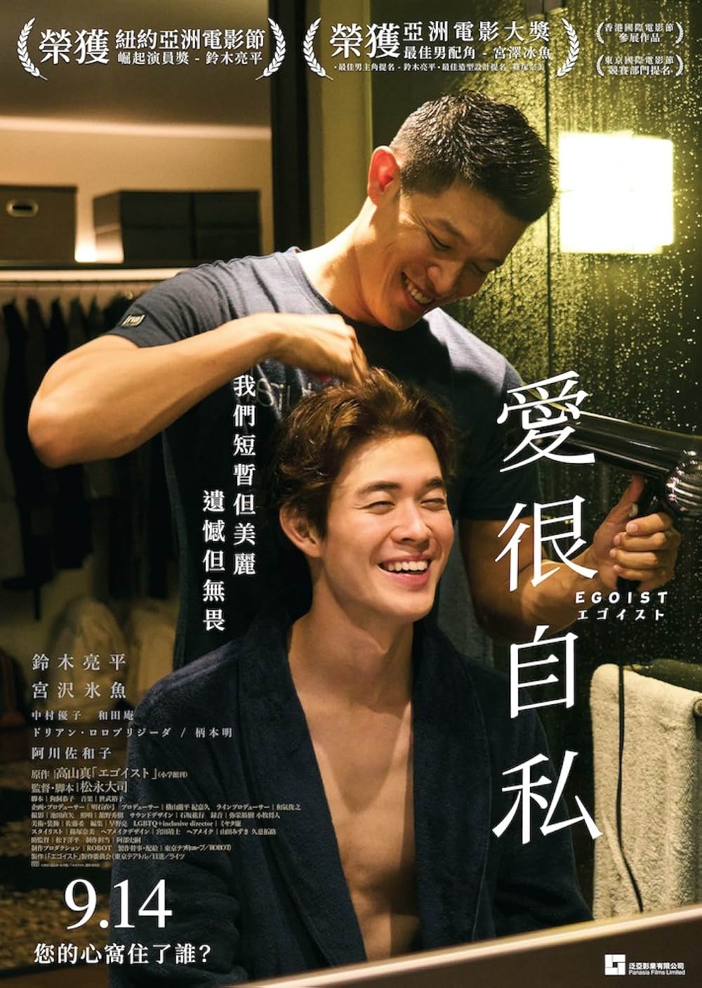 エゴイストの画像