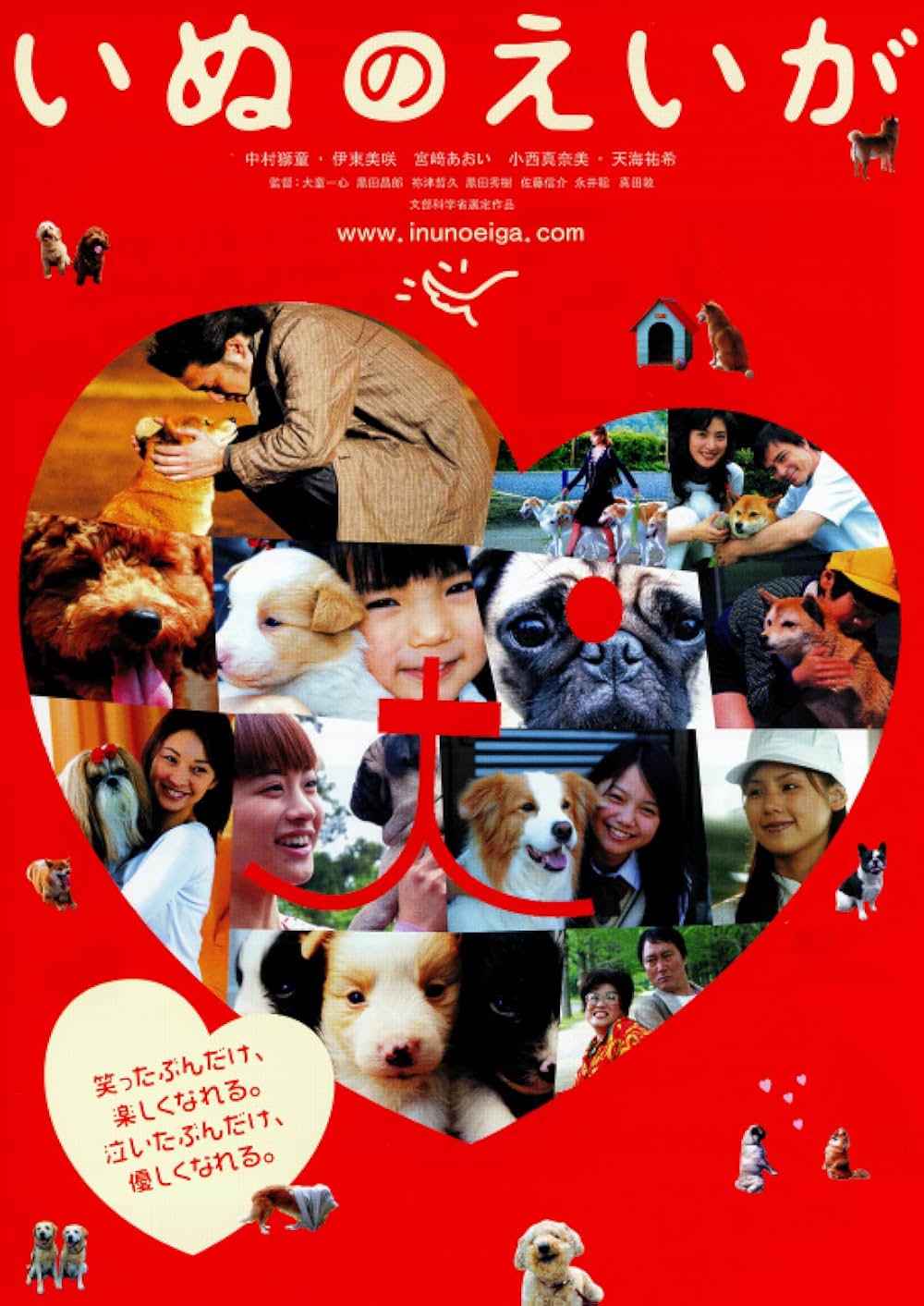 いぬのえいがの画像