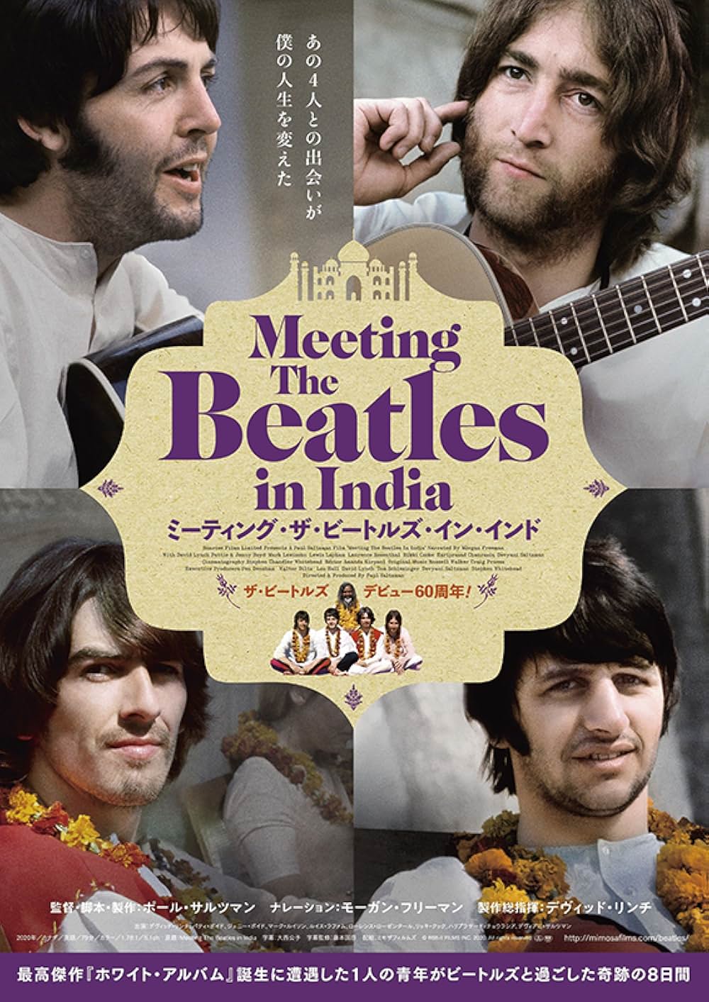 ミーティング・ザ・ビートルズ・イン・インドの画像