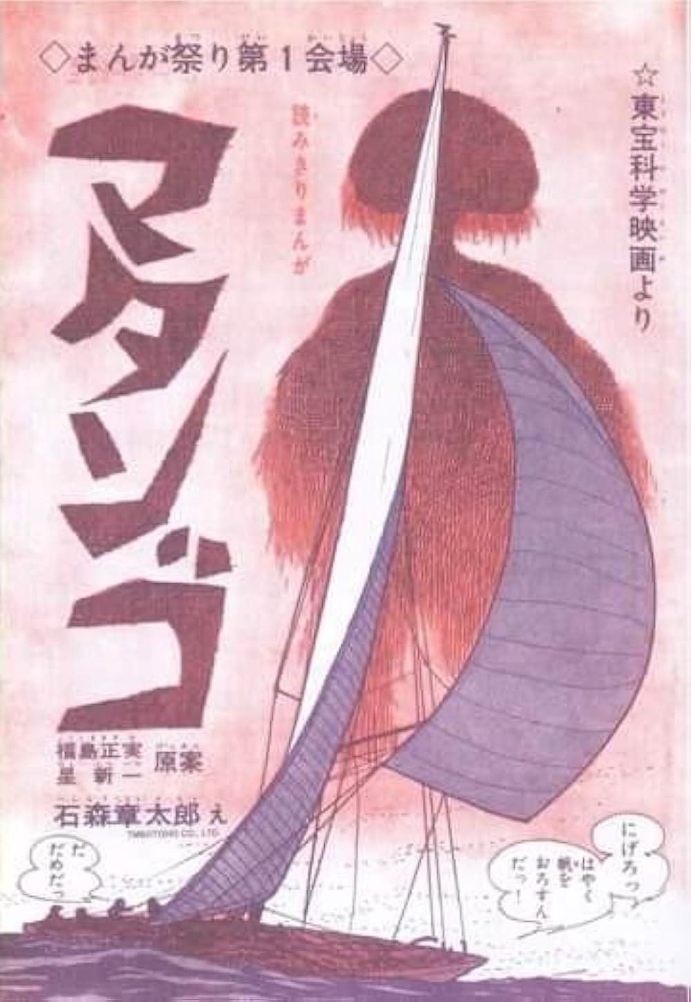 マタンゴの画像