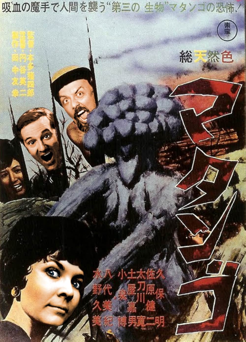 マタンゴの画像