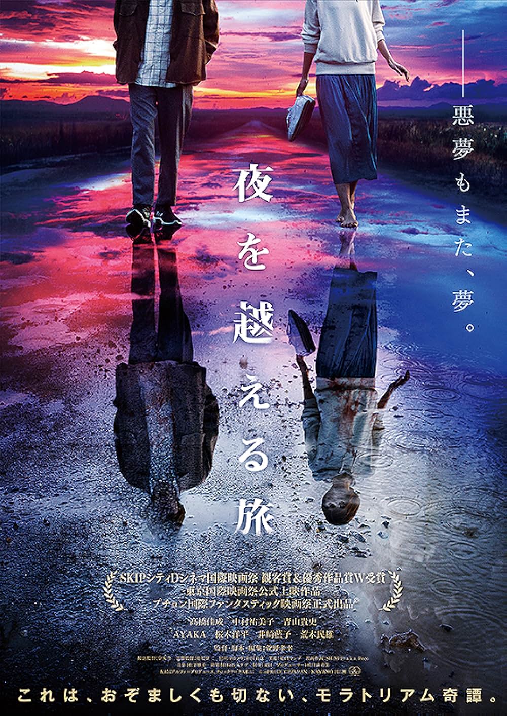 夜を越える旅の画像