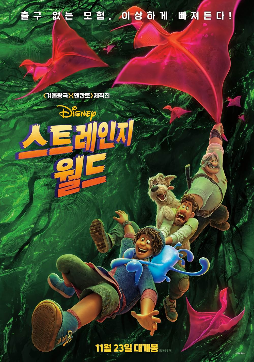 ストレンジ・ワールド／もうひとつの世界の画像