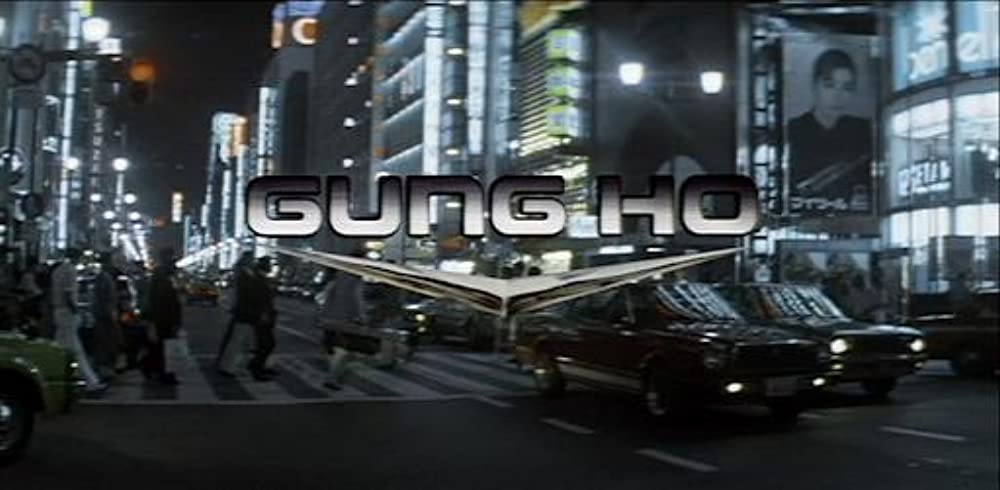 「ガン・ホー」の画像