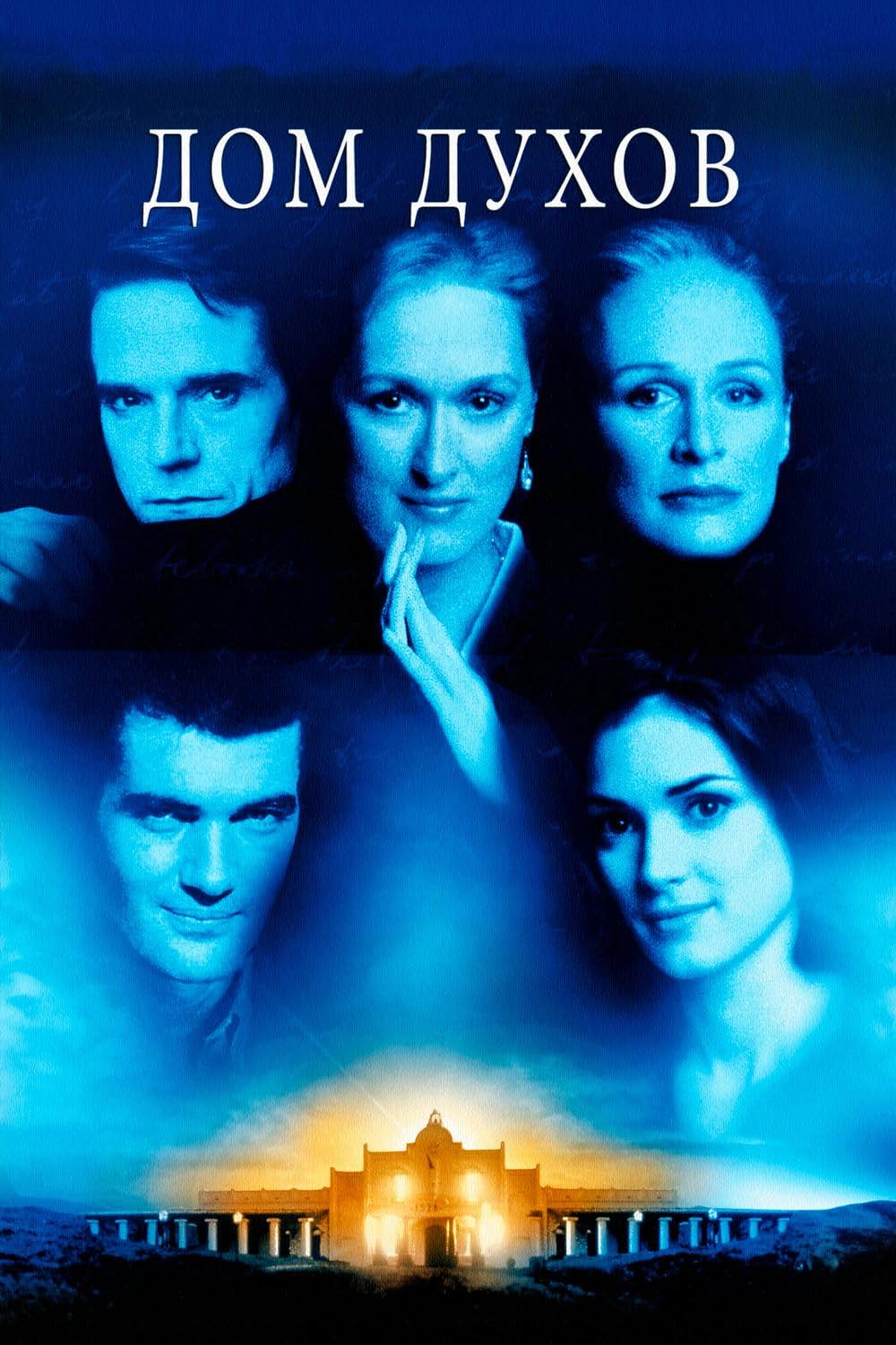 愛と精霊の家の画像