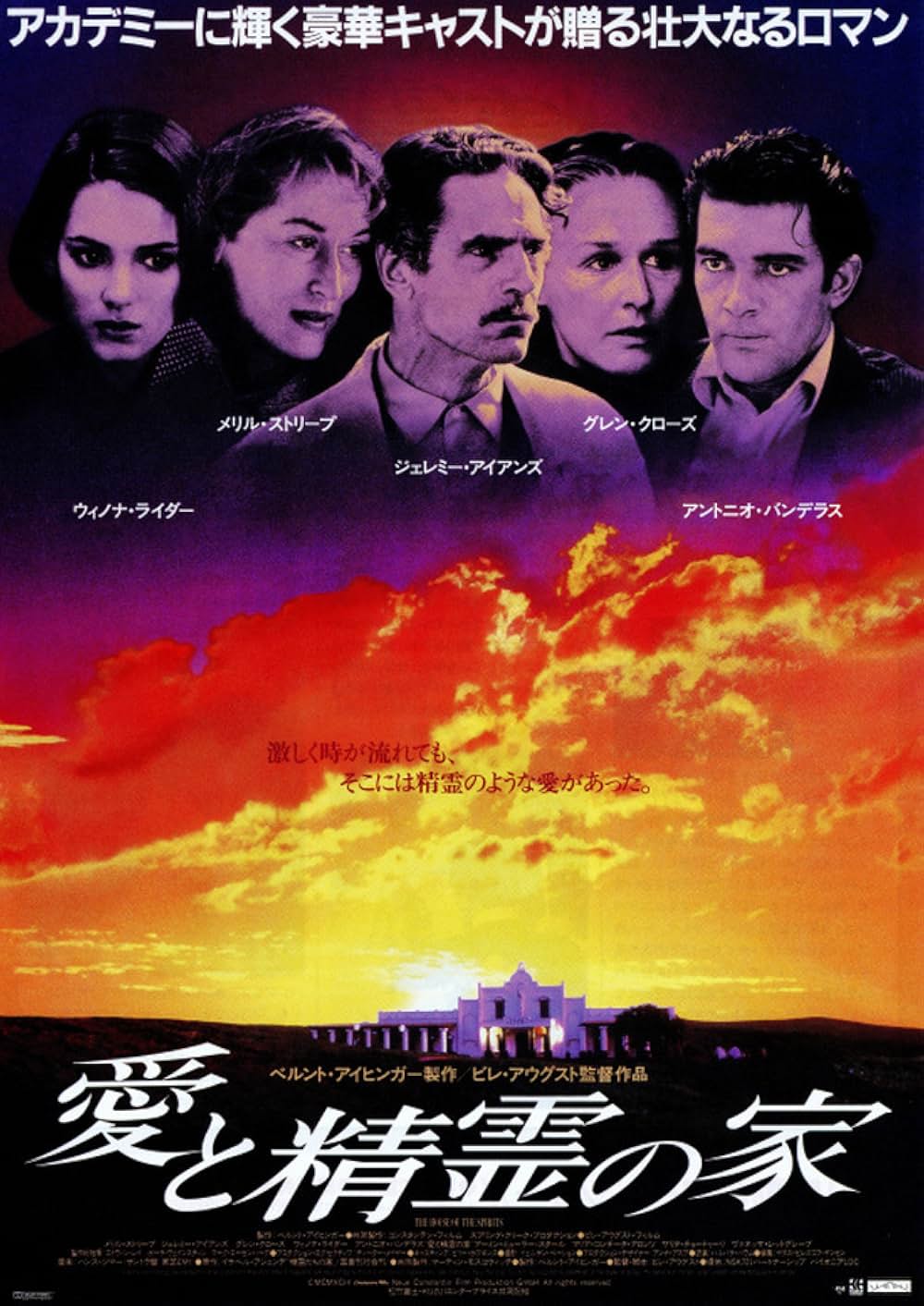 愛と精霊の家の画像