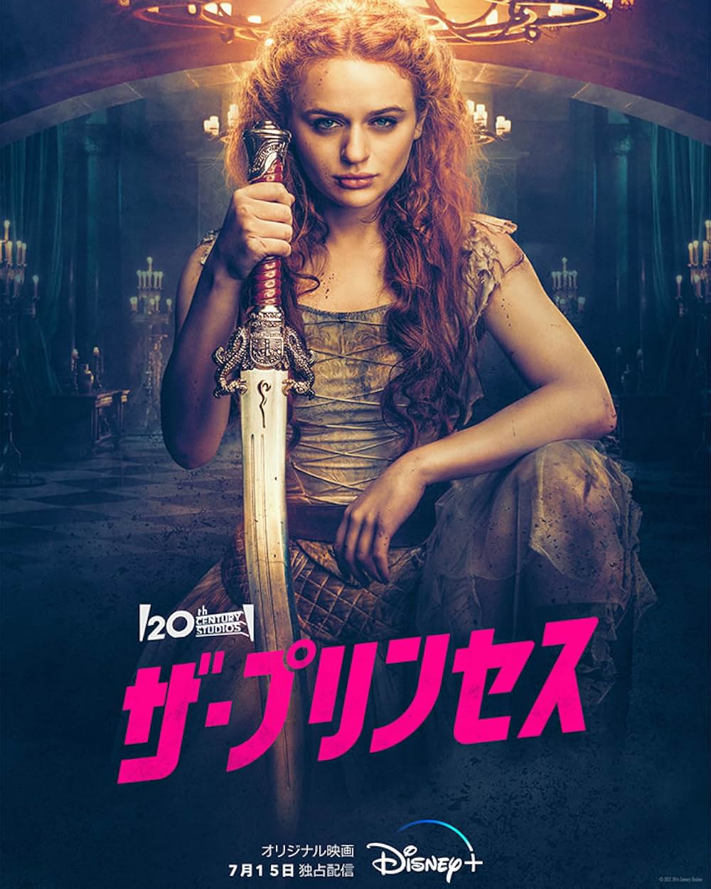 ザ・プリンセスの画像