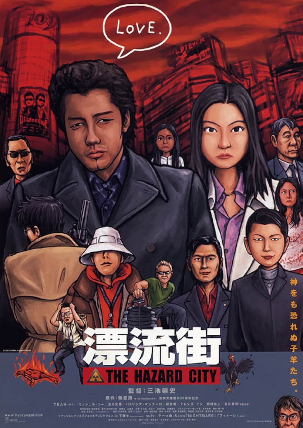 漂流街 THE HAZARD CITYの画像