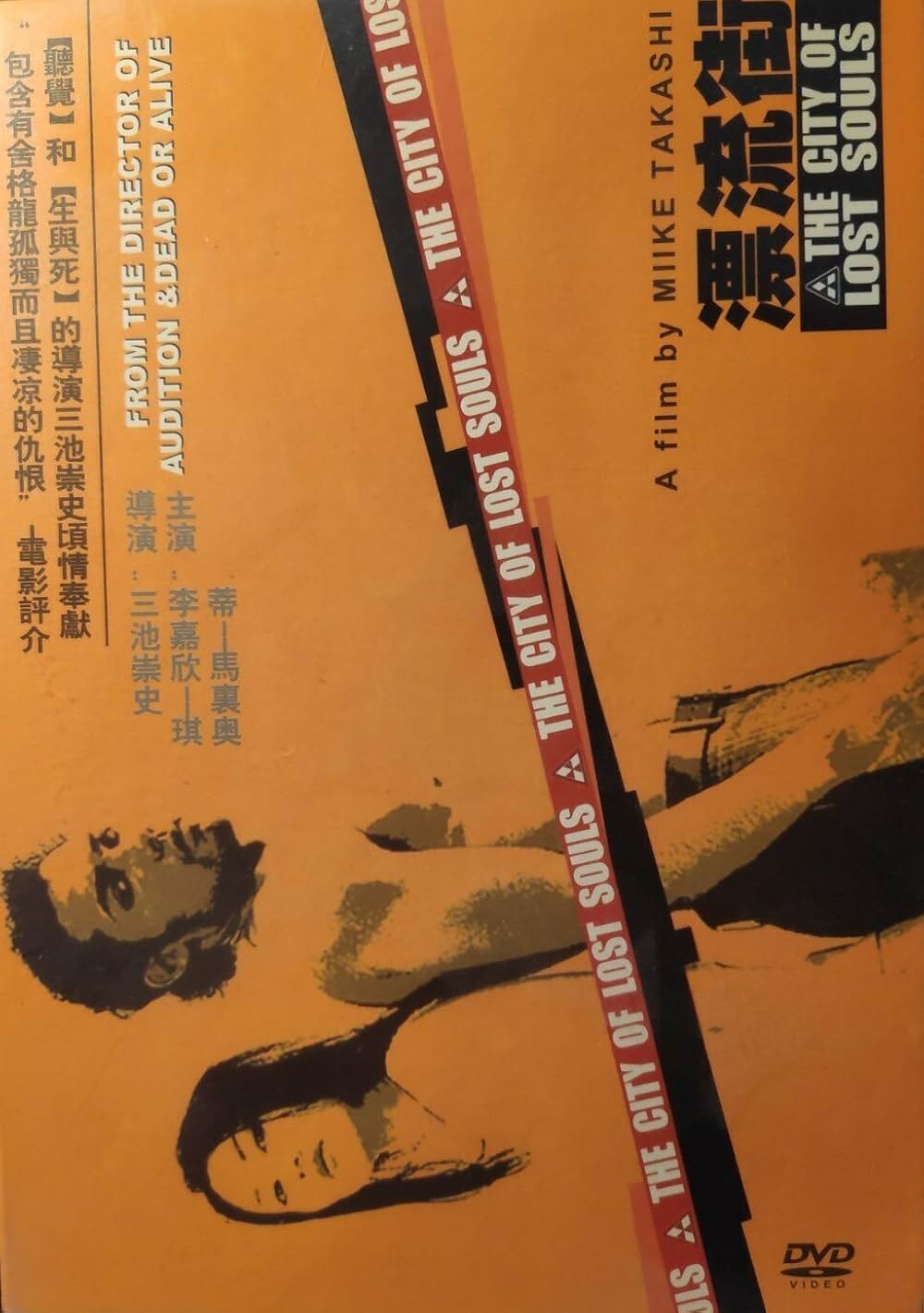 漂流街 THE HAZARD CITYの画像