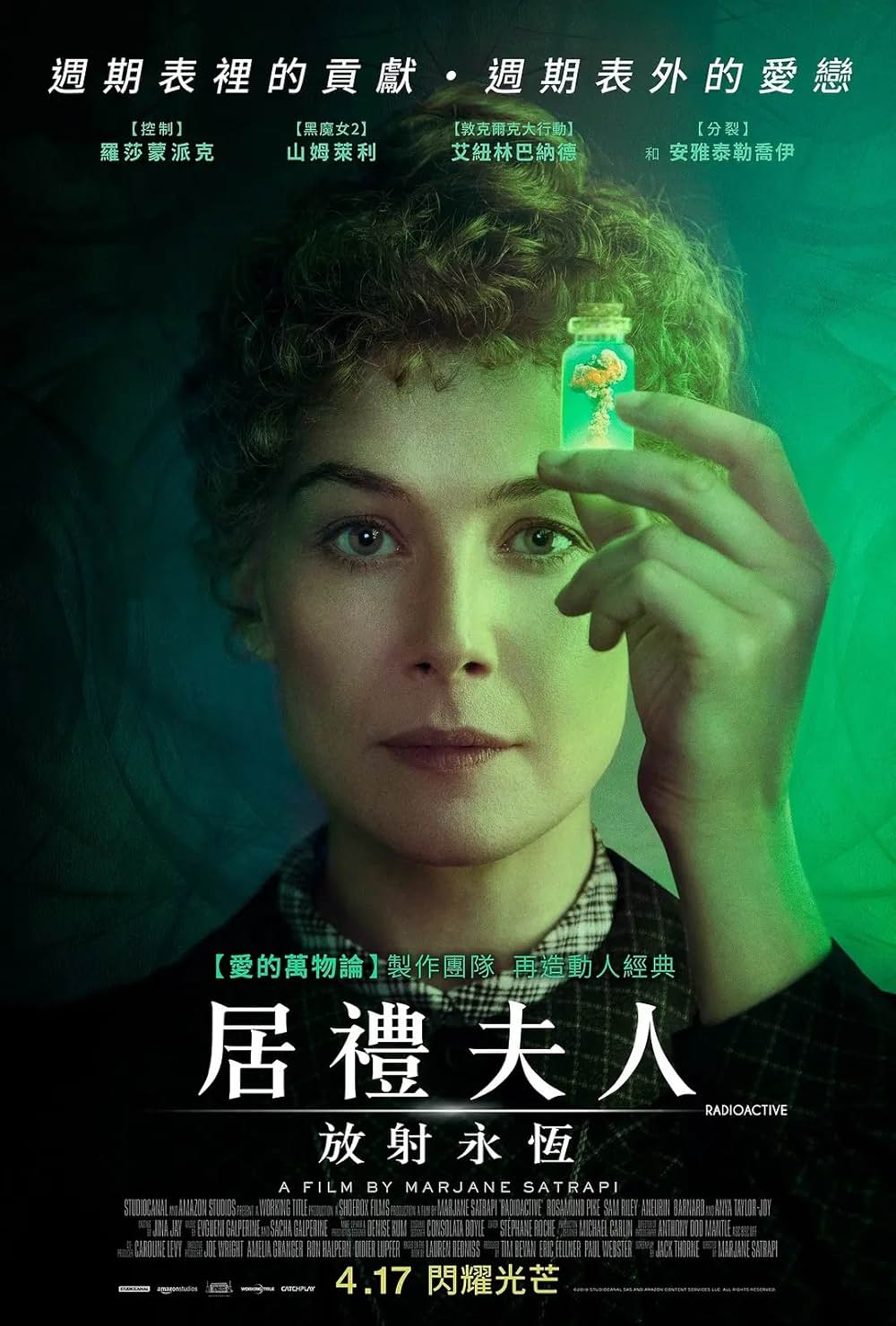 キュリー夫人 天才科学者の愛と情熱の画像