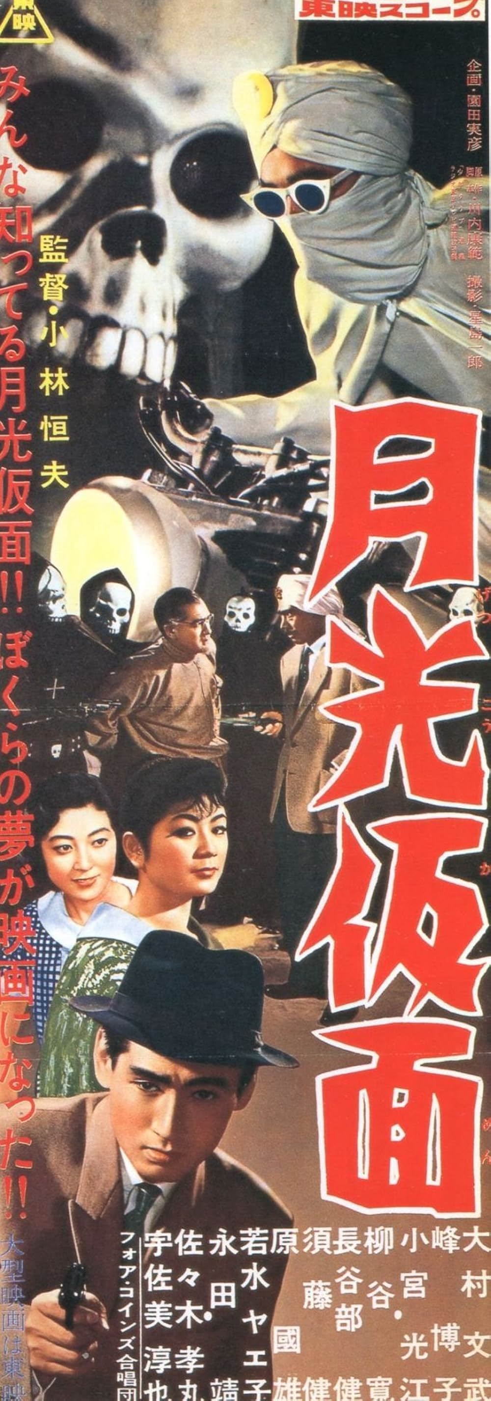 月光仮面の画像