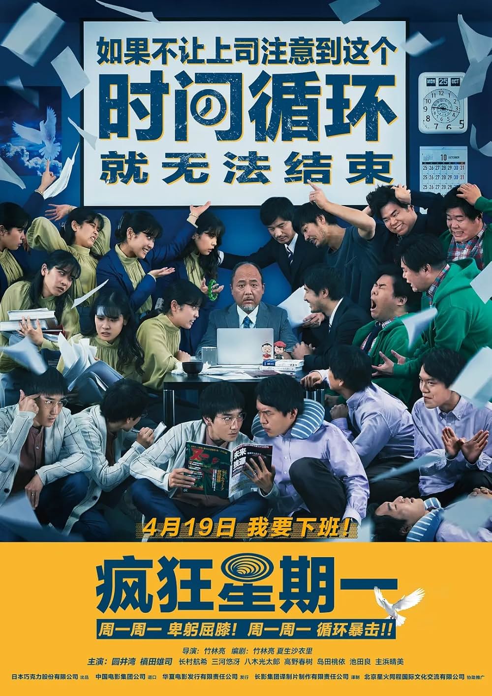 MONDAYS／このタイムループ、上司に気づかせないと終わらないの画像