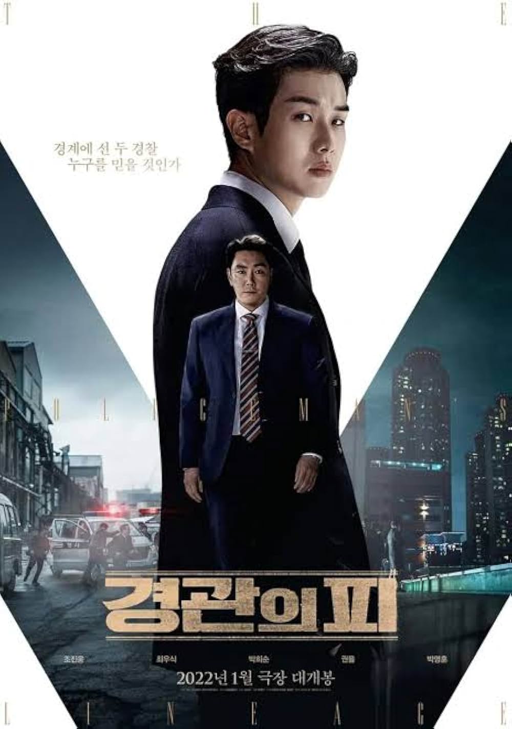 警官の血の画像