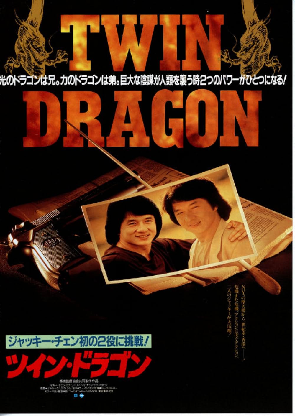 ツイン・ドラゴンの画像