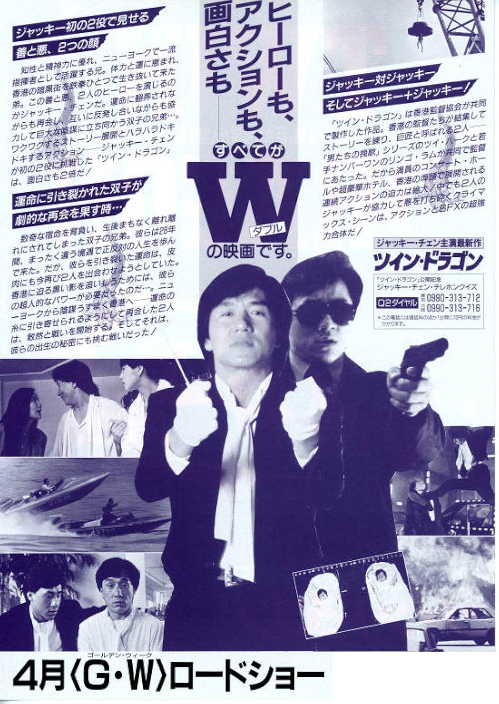 ツイン・ドラゴンの画像