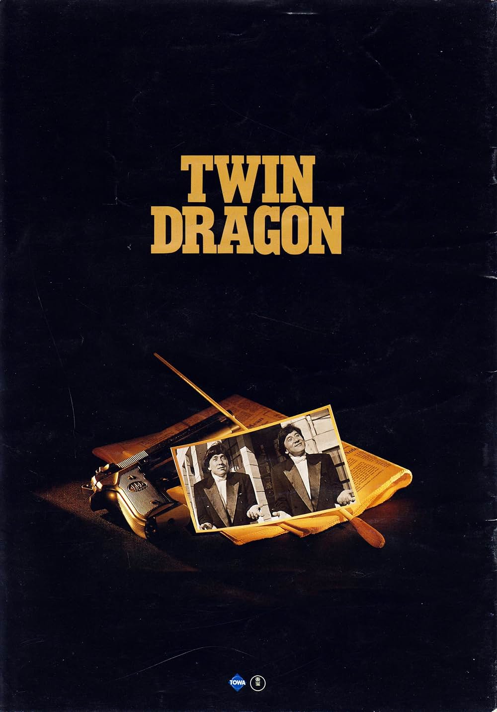 ツイン・ドラゴンの画像