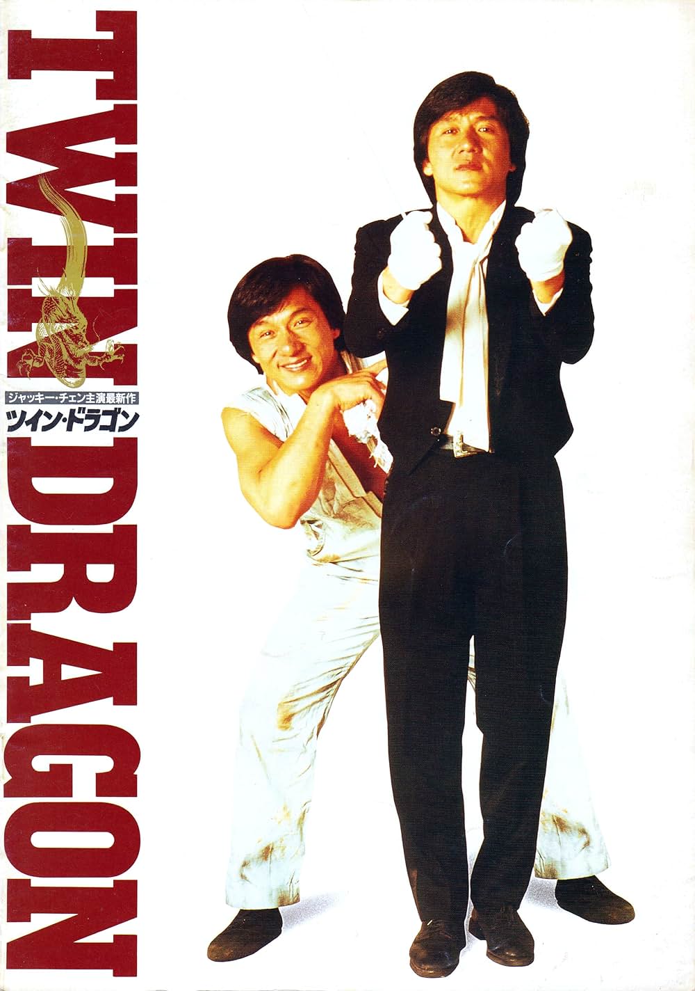 ツイン・ドラゴンの画像