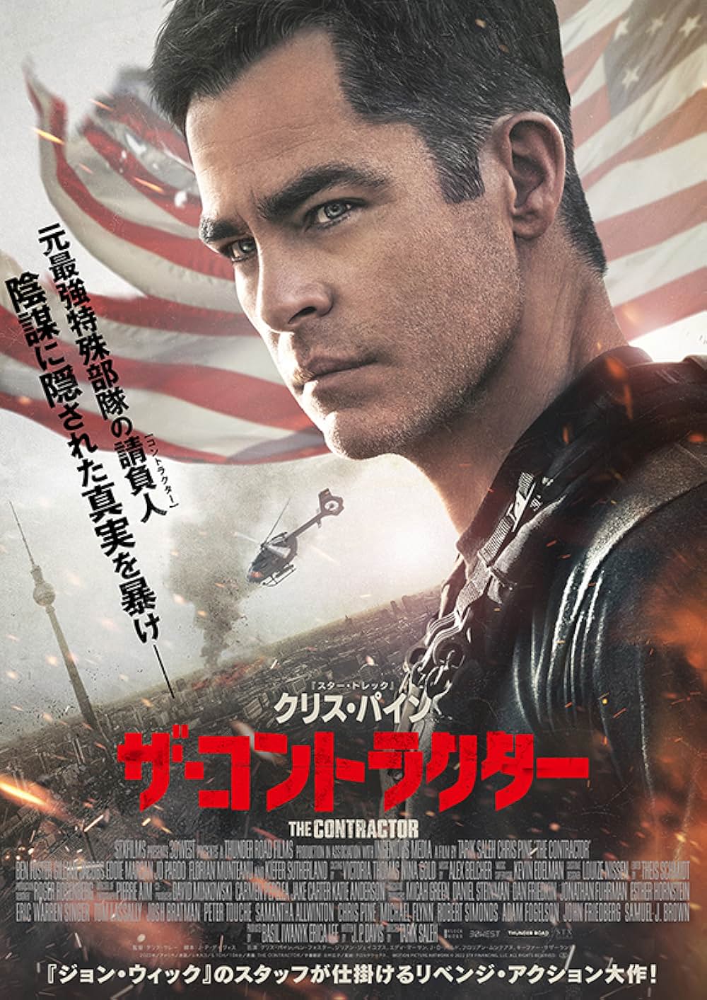 ザ・コントラクターの画像