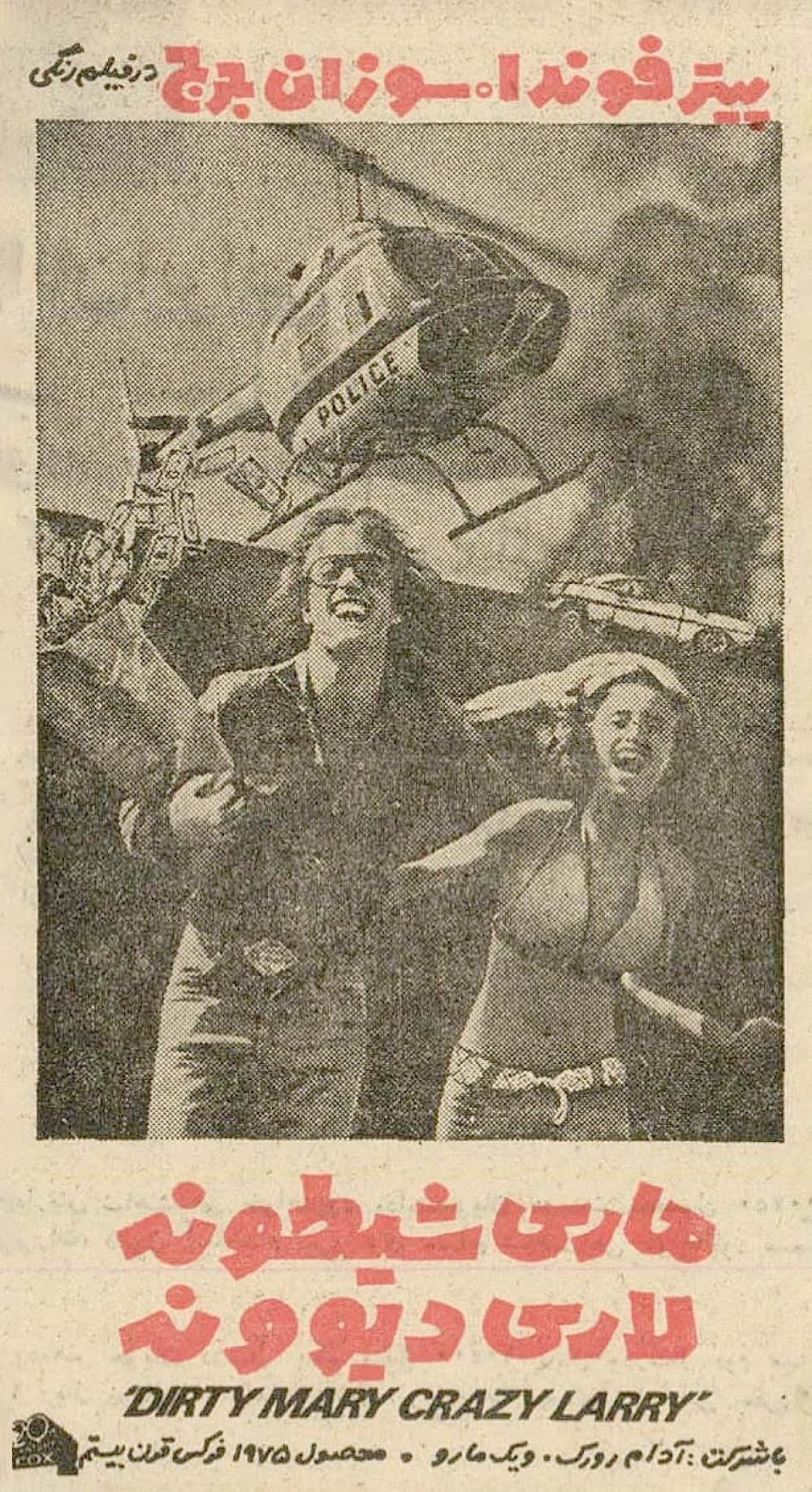 ダーティ・メリー／クレイジー・ラリーの画像