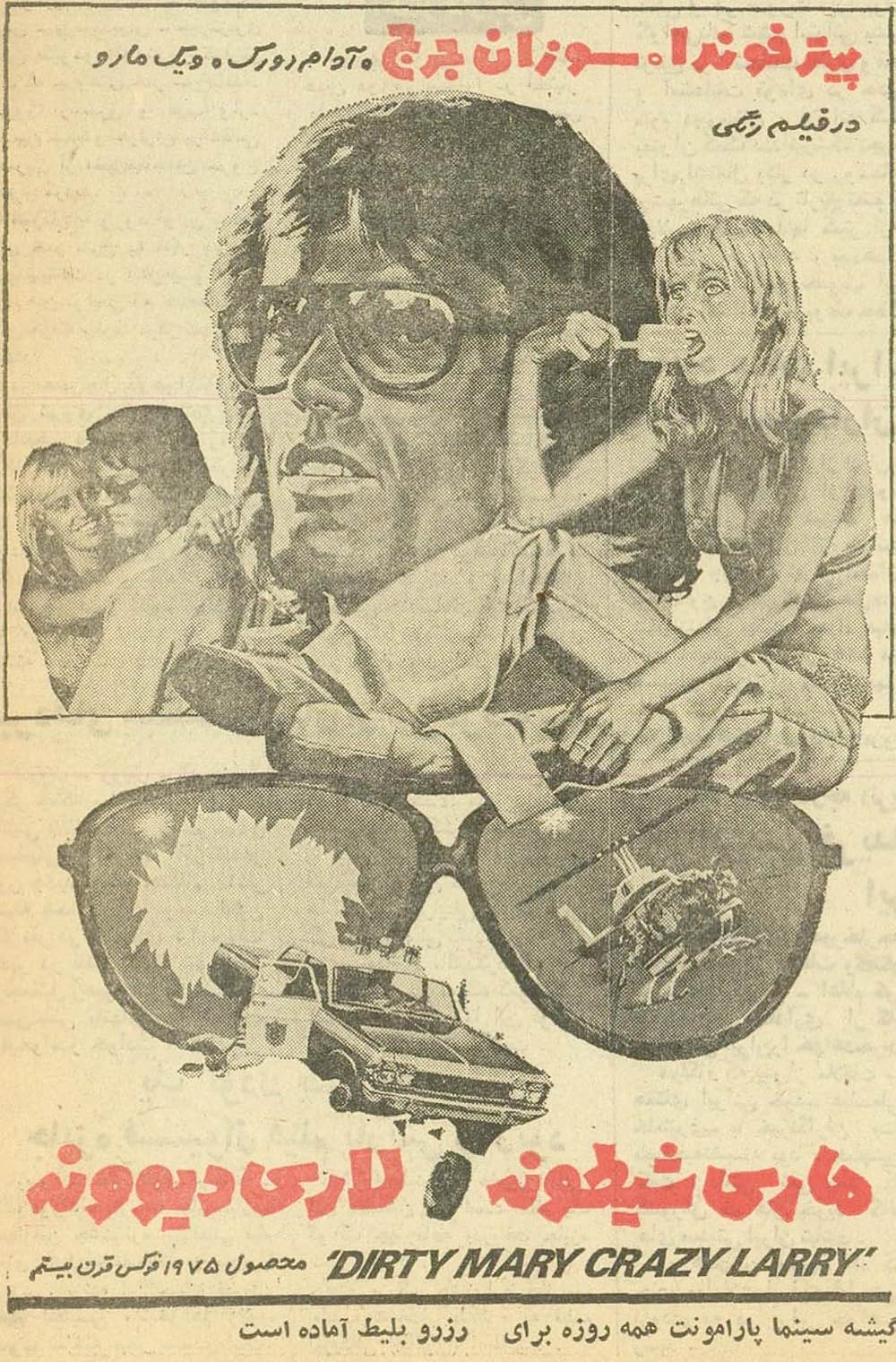 ダーティ・メリー／クレイジー・ラリーの画像