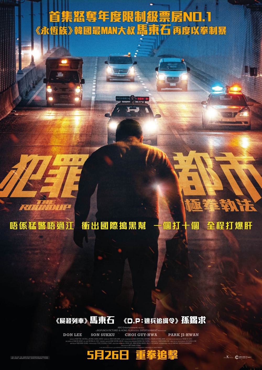 犯罪都市 THE ROUNDUPの画像