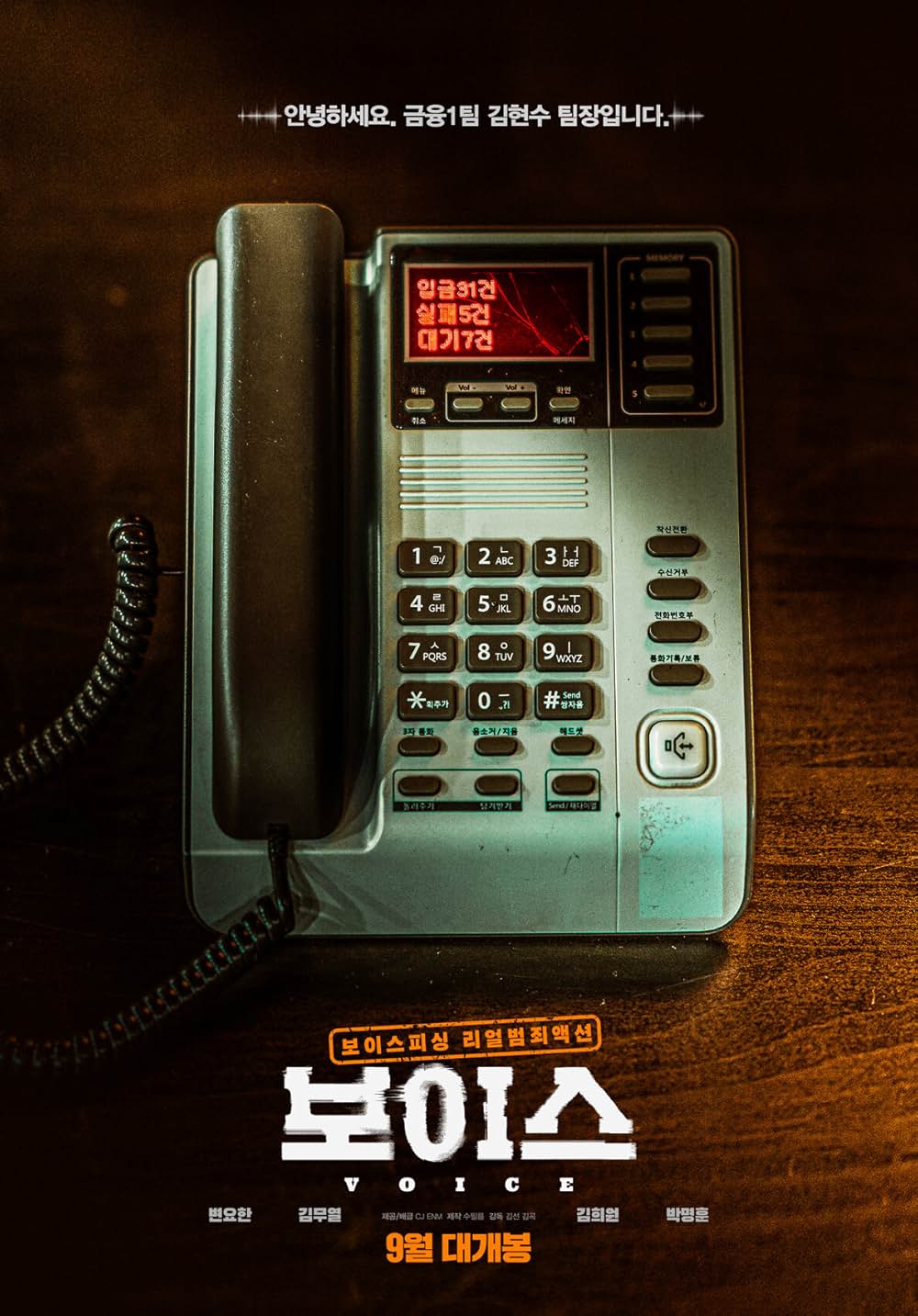 声／姿なき犯罪者の画像