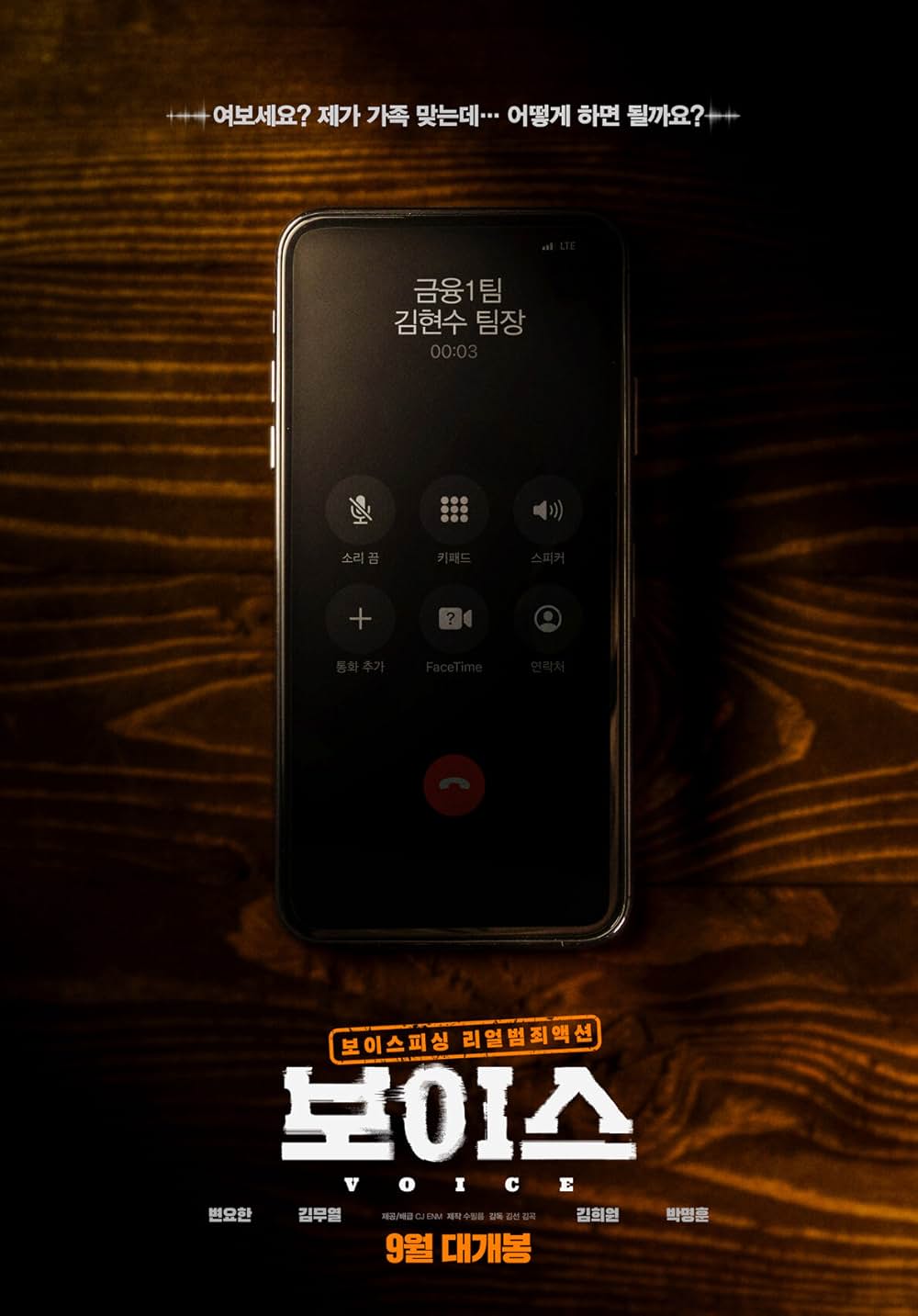 声／姿なき犯罪者の画像