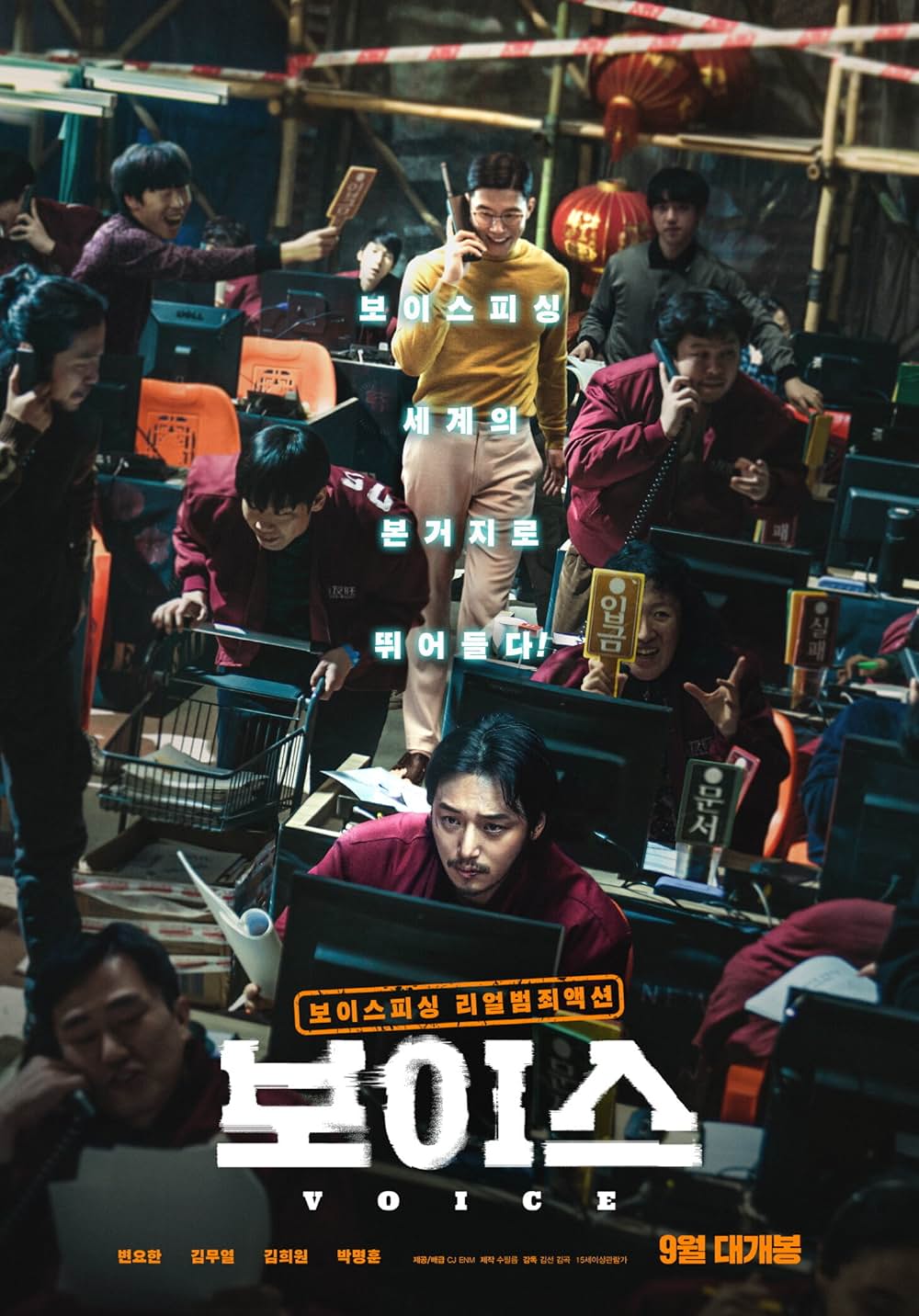 声／姿なき犯罪者の画像