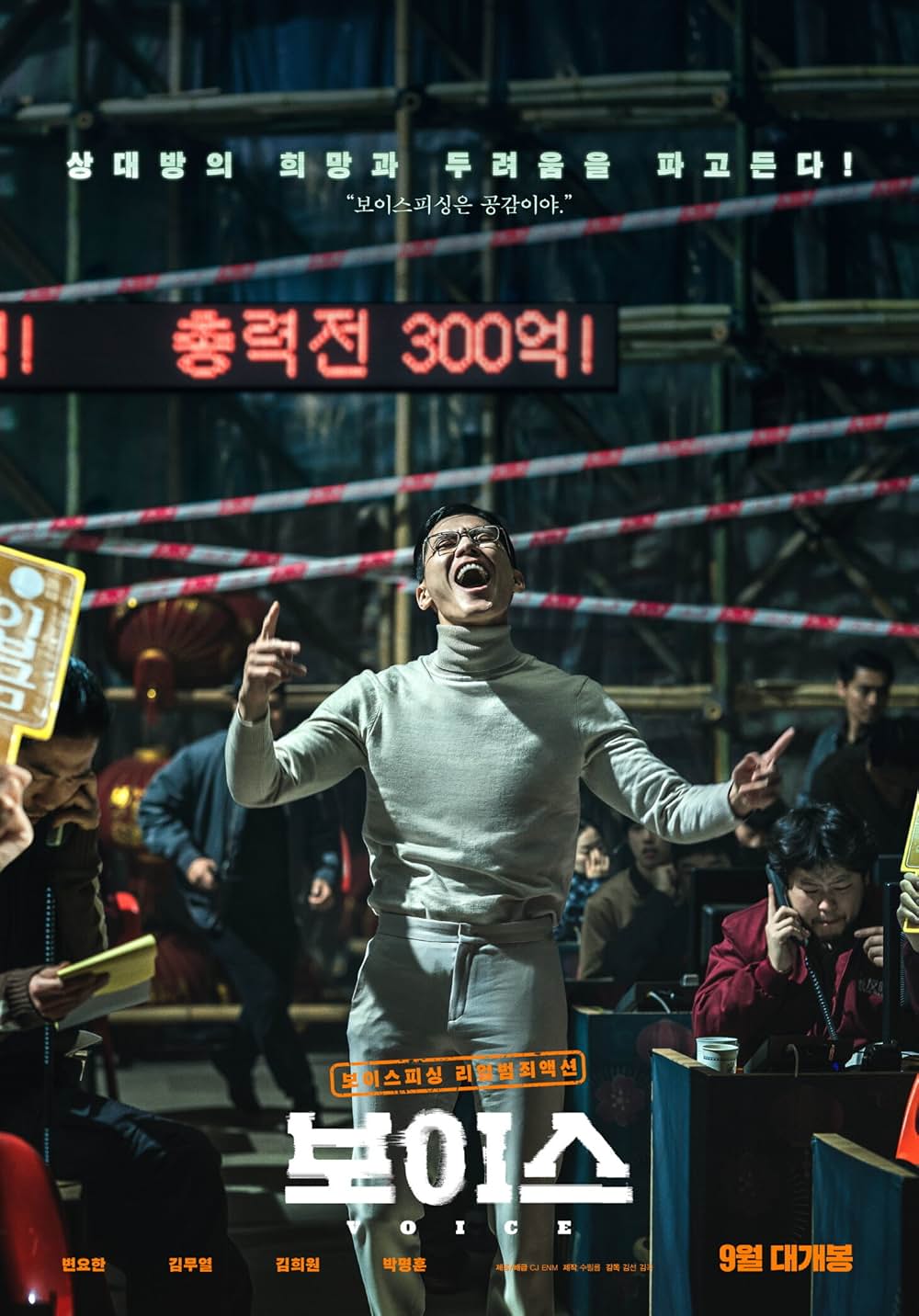 声／姿なき犯罪者の画像