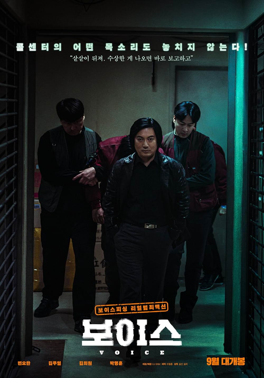 声／姿なき犯罪者の画像