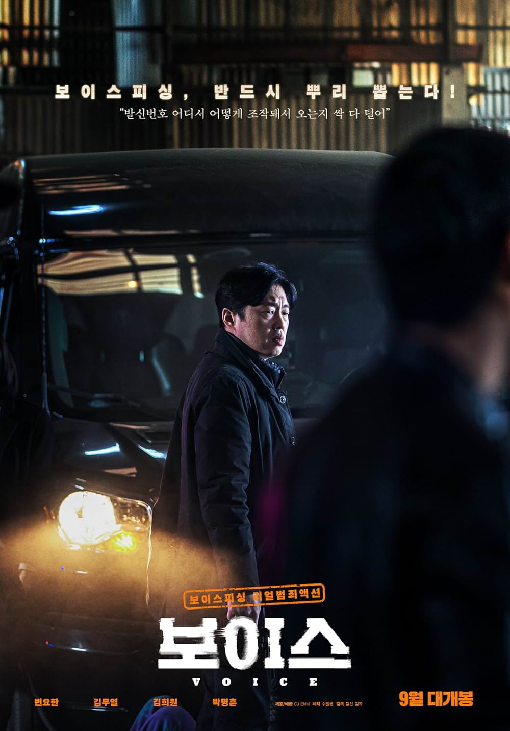 声／姿なき犯罪者の画像