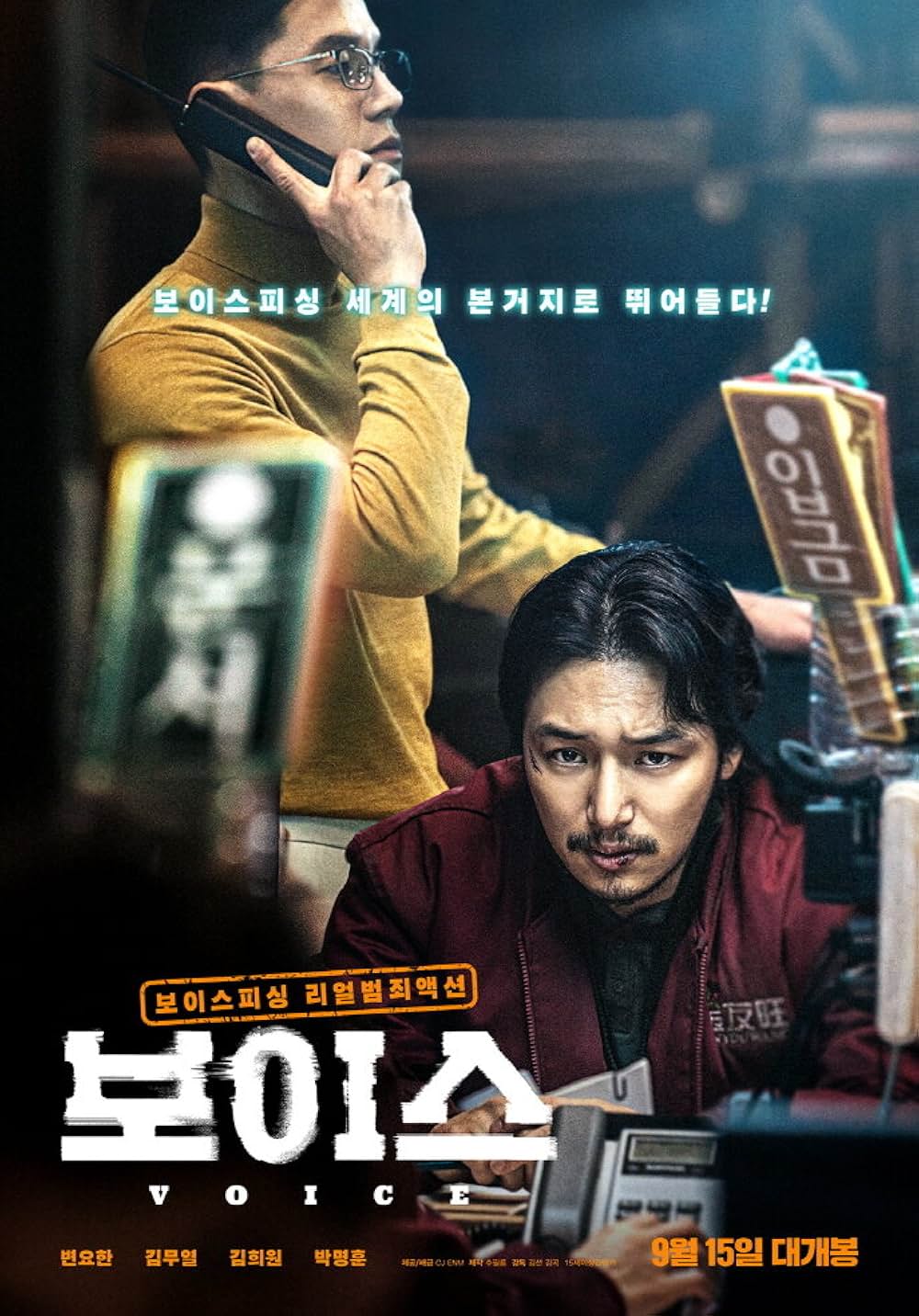 声／姿なき犯罪者の画像