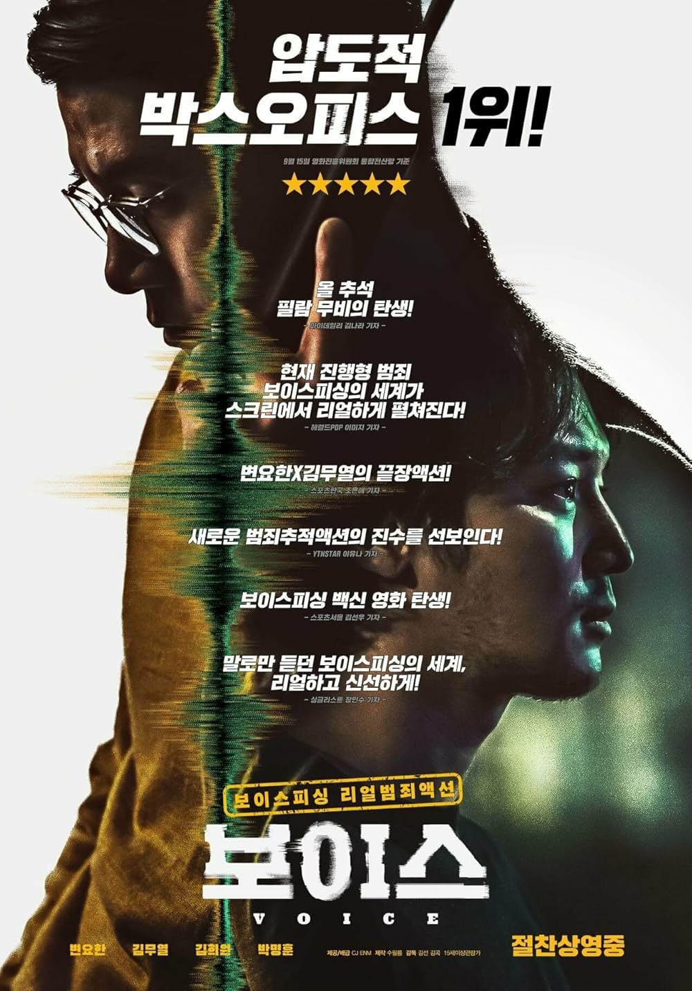 声／姿なき犯罪者の画像