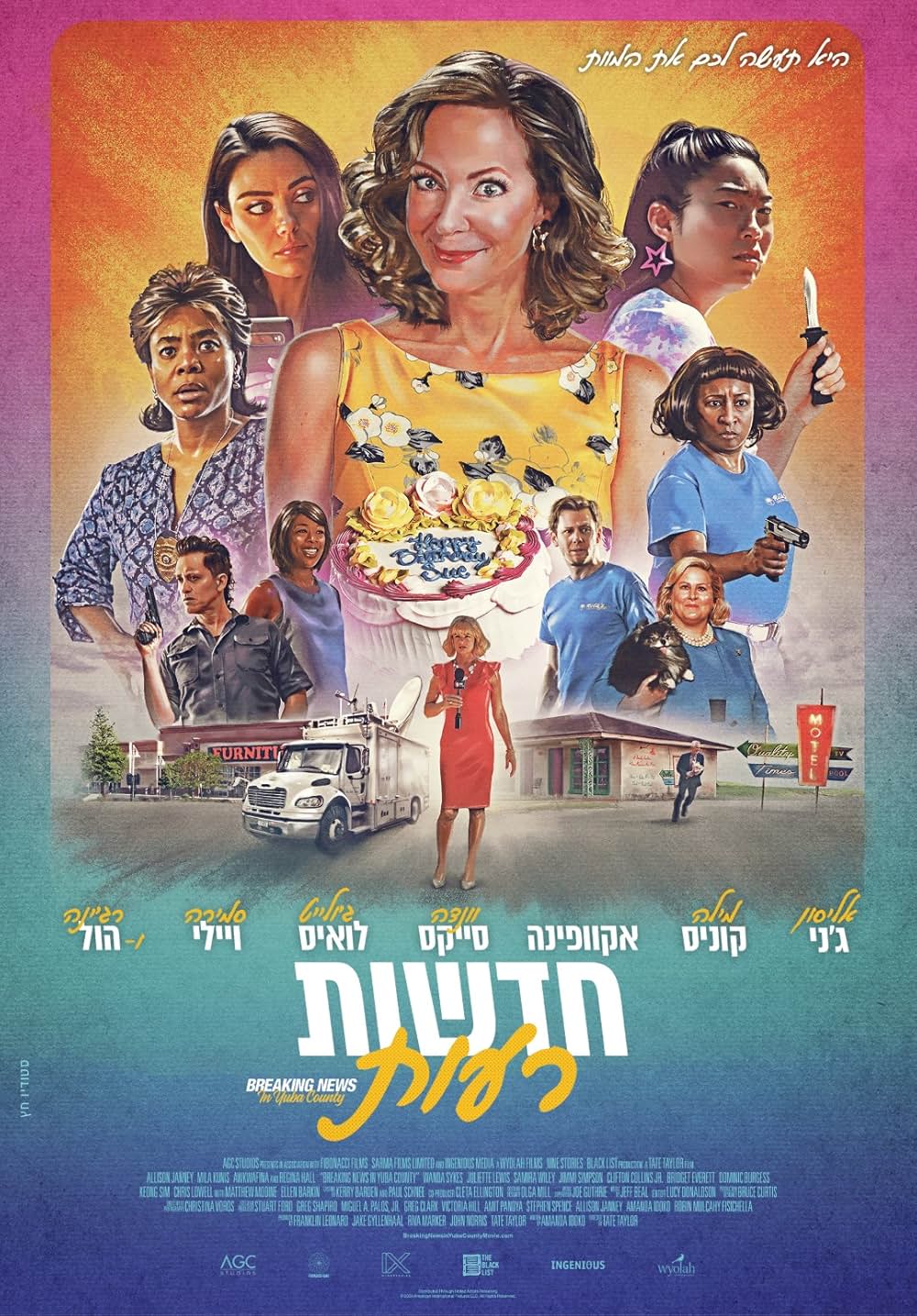 ブレイキング・ニュース・イン・ユバ・カウンティの画像