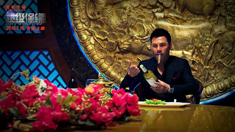 超級護衛 スーパー・ボディガードの画像