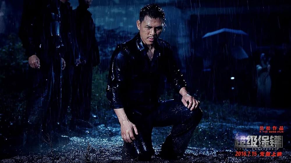 超級護衛 スーパー・ボディガードの画像